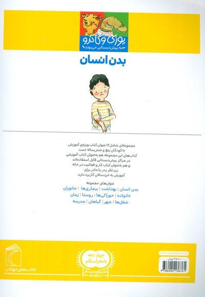 بدن انسان